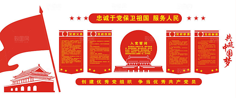 党建文化墙入党宣誓