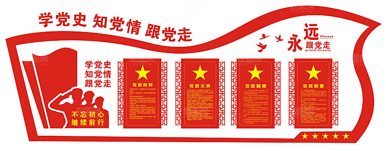 党建文化墙党员活动室