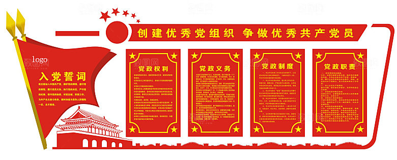 党建文化墙入党宣誓