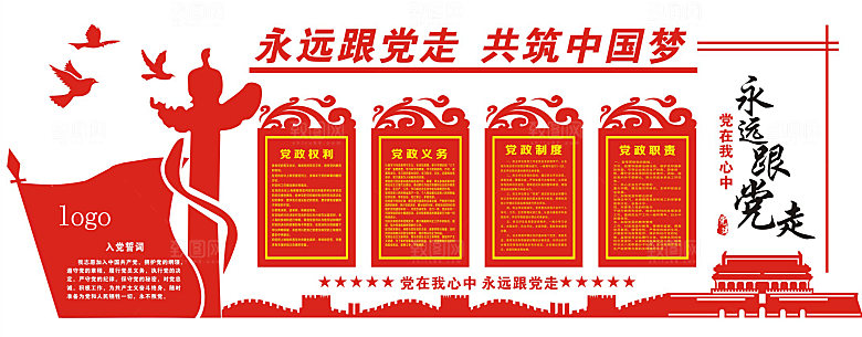 党建文化墙党员活动室