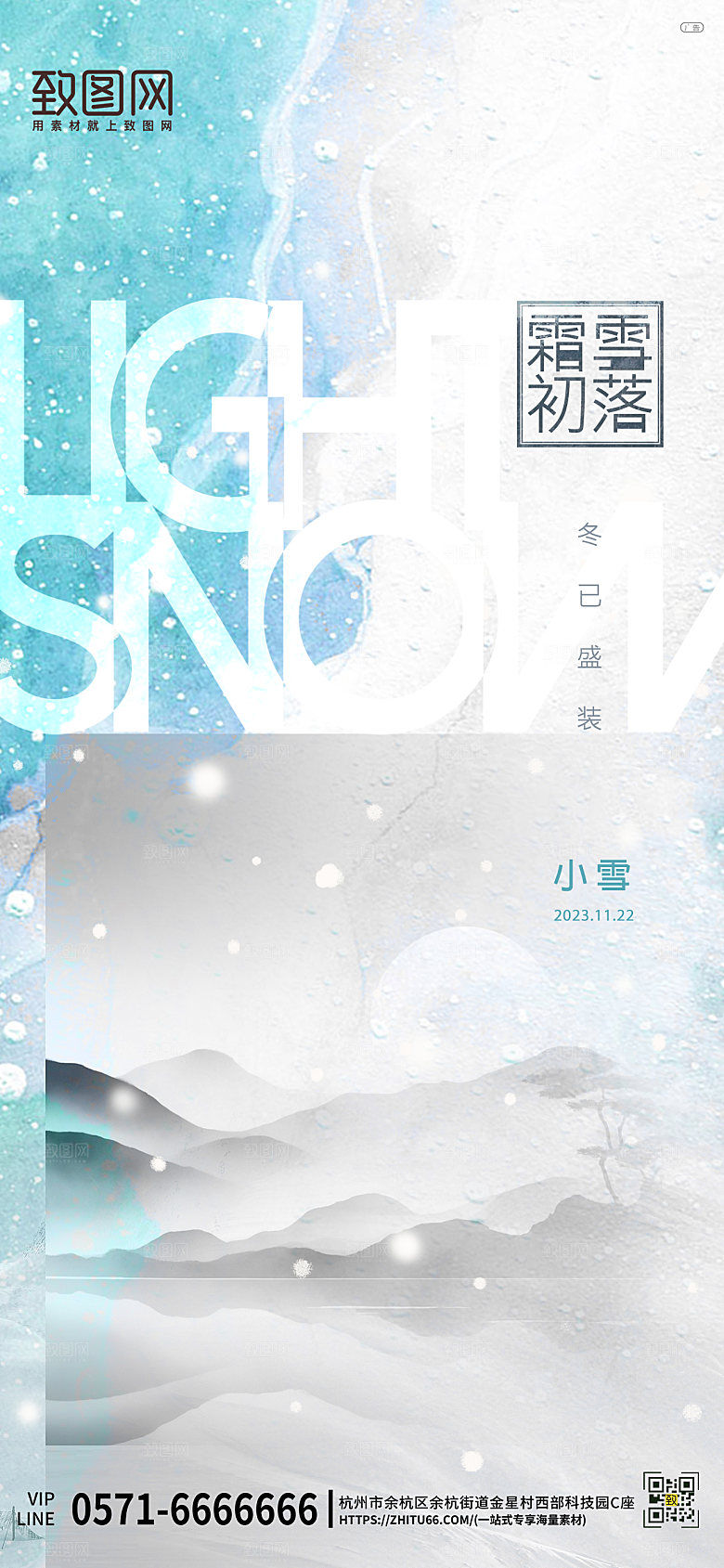 中国传统节气小雪简约水墨风手机海报