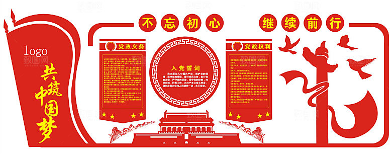 入党宣誓党建文化墙设计
