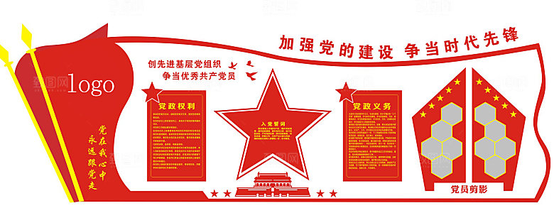 入党宣誓党建文化墙设计