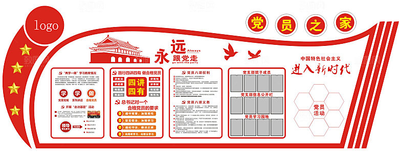 党建制度党建文化墙