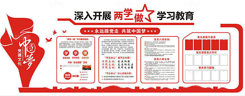 党建制度党建文化墙