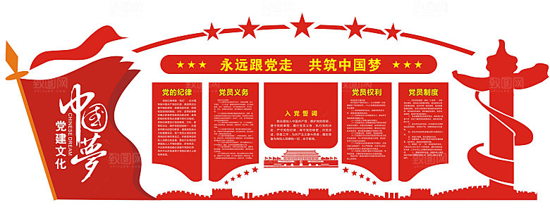 入党宣誓党建文化墙设计