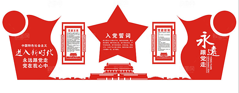 入党宣誓党建文化墙设计
