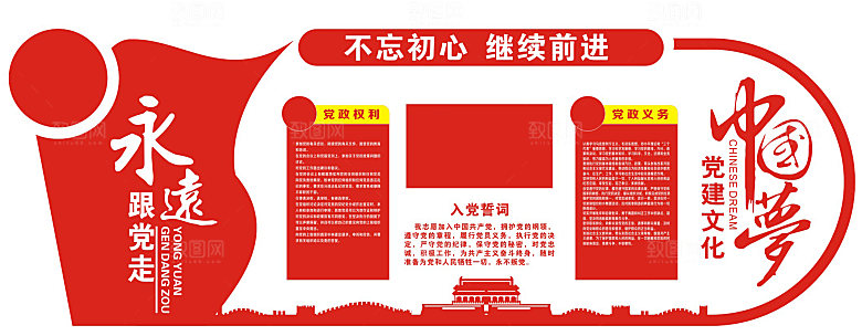 入党宣誓党建文化墙设计