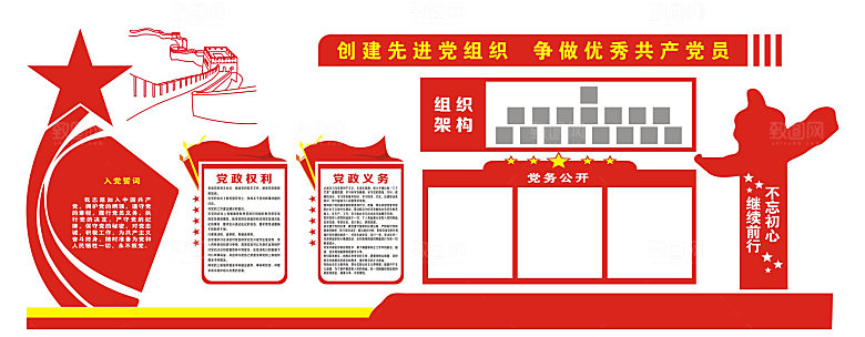 党建制度党建文化墙