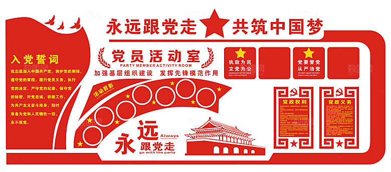 入党建文化墙党宣誓