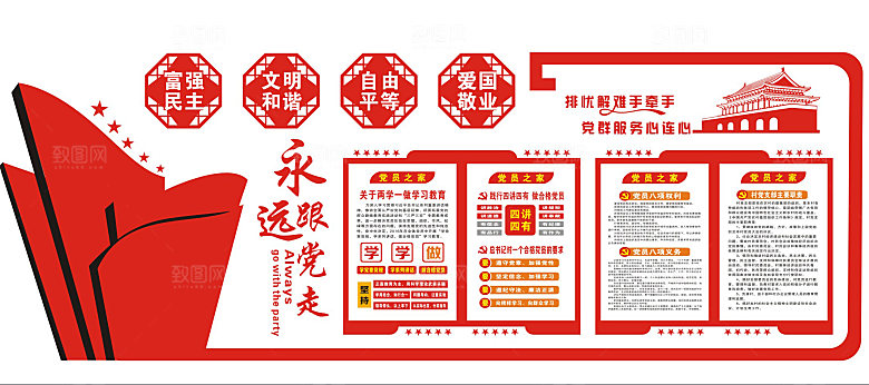 党建制度党建文化墙