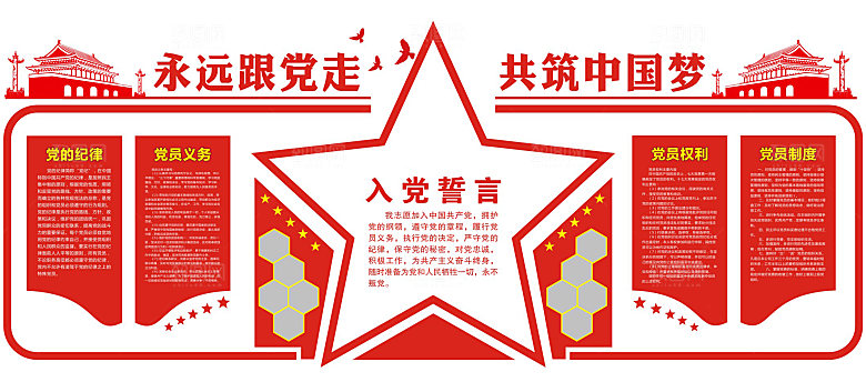 入党建文化墙党宣誓