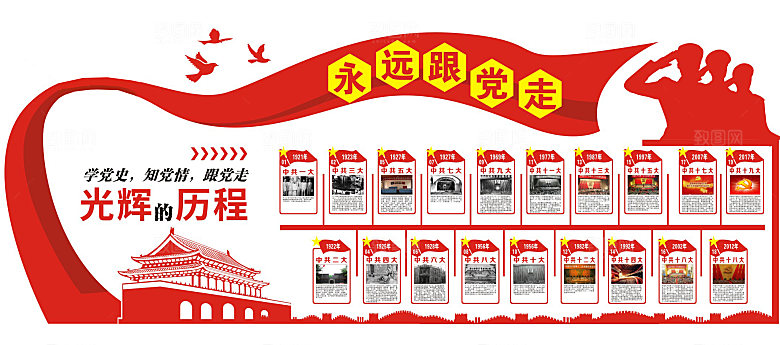 党建制度党建文化墙
