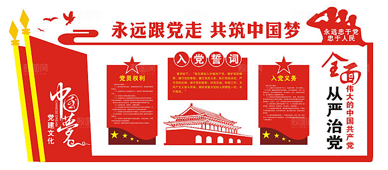党建制度党建文化墙