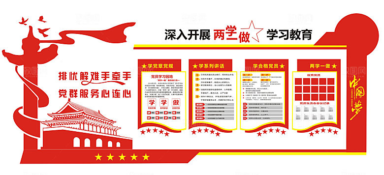 党建制度党建文化墙