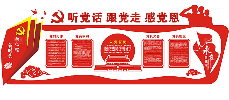 党建制度党建文化墙