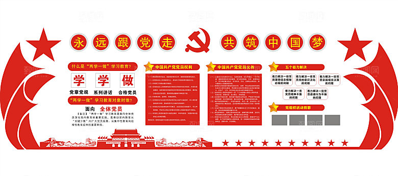 党建制度党建文化墙