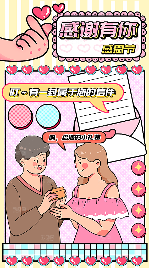 感恩节感恩有你运营插画开屏页