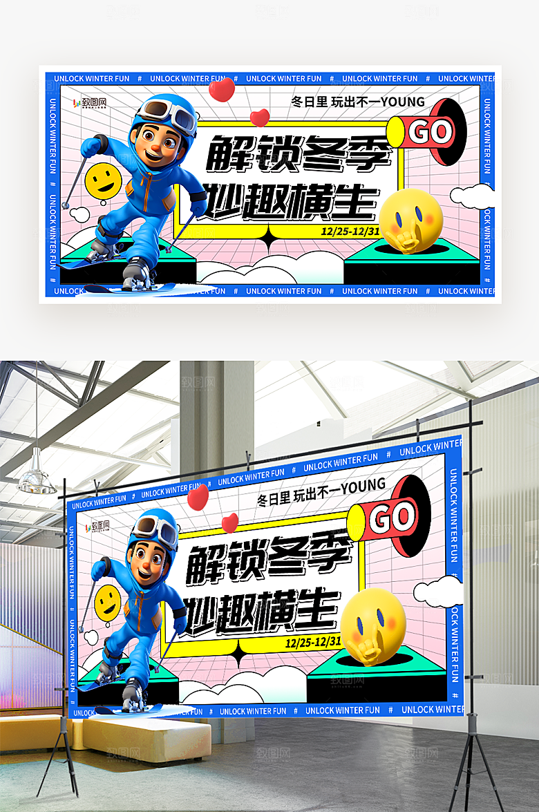 冬季滑雪宣传展板