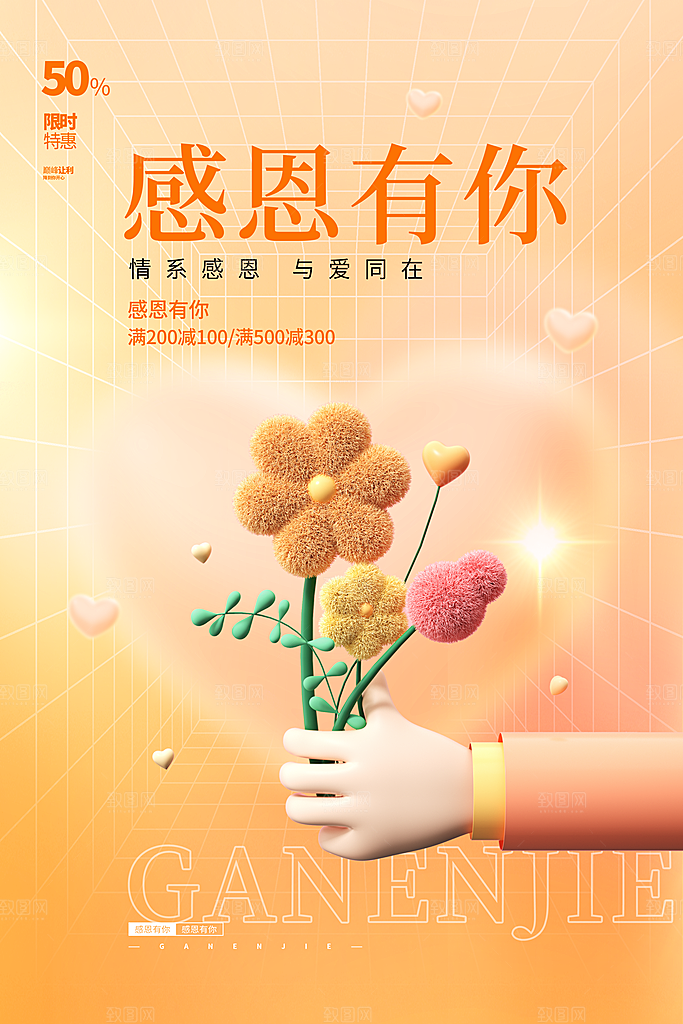 唯美感恩节促销宣传海报设计