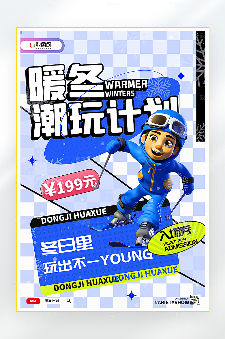 冬季滑雪宣传海报