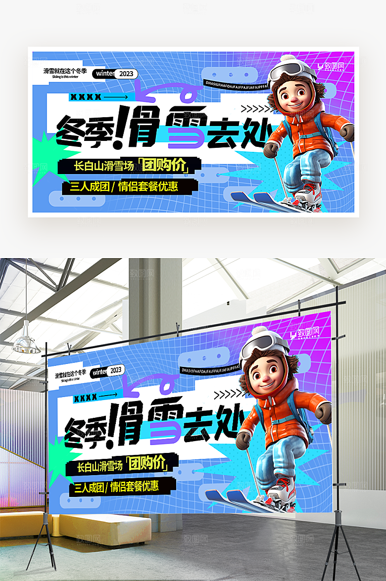 冬季滑雪宣传展板