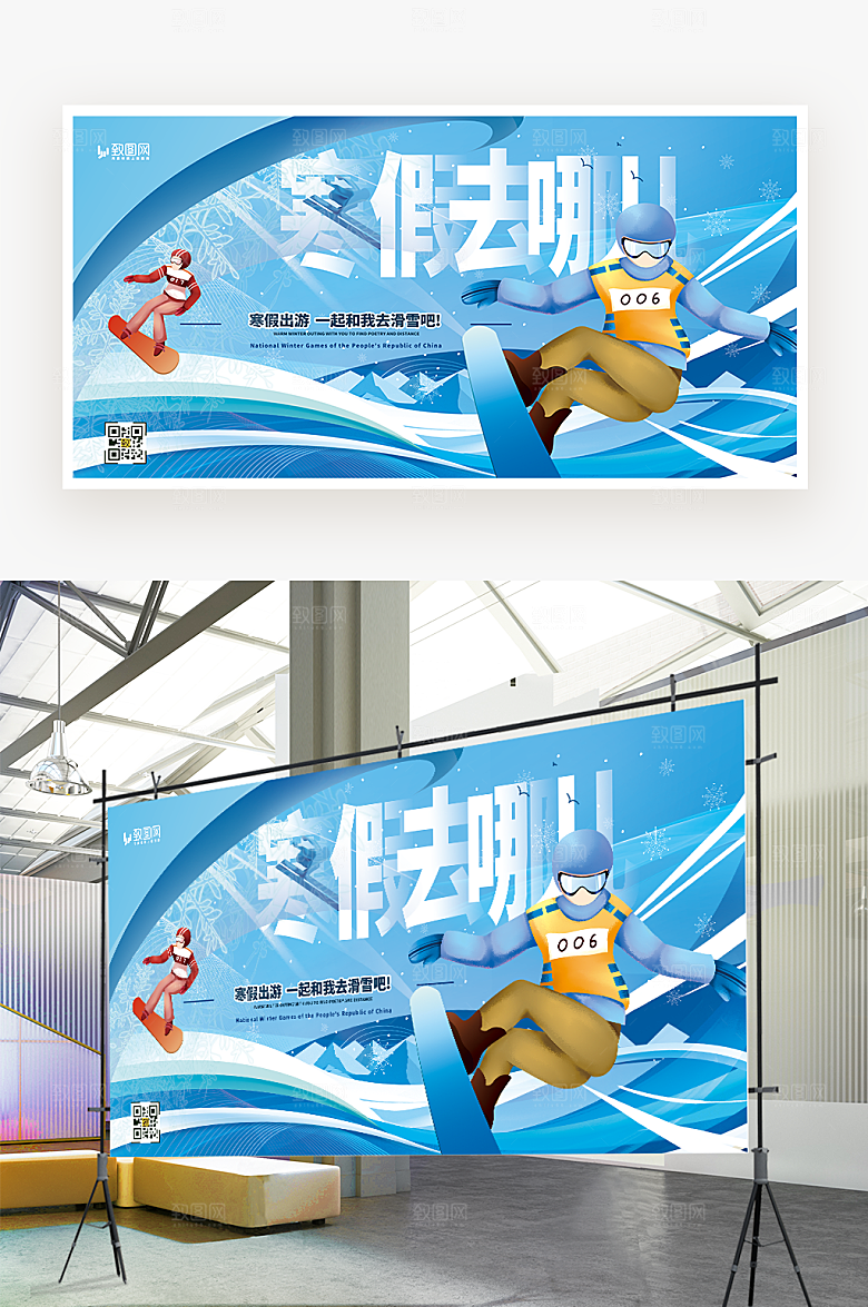 冬季滑雪宣传展板