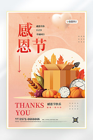 感恩节蔬菜水果海报