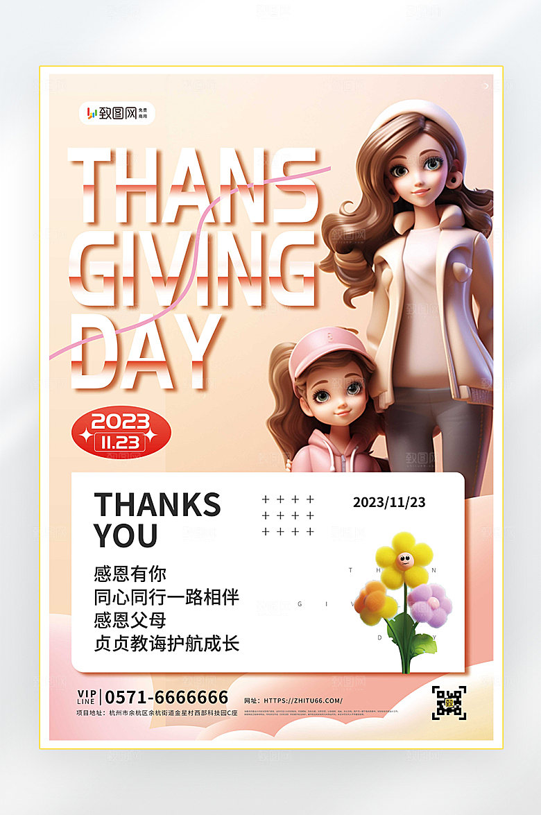 感恩节感恩亲情海报