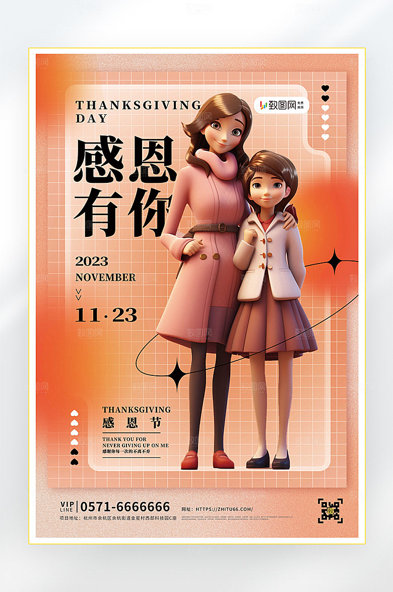 感恩节感恩有你海报