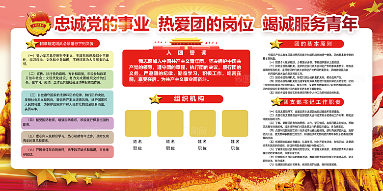 团委团支部党建展板