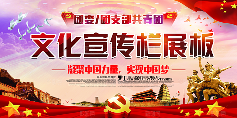 团委团支部党建展板