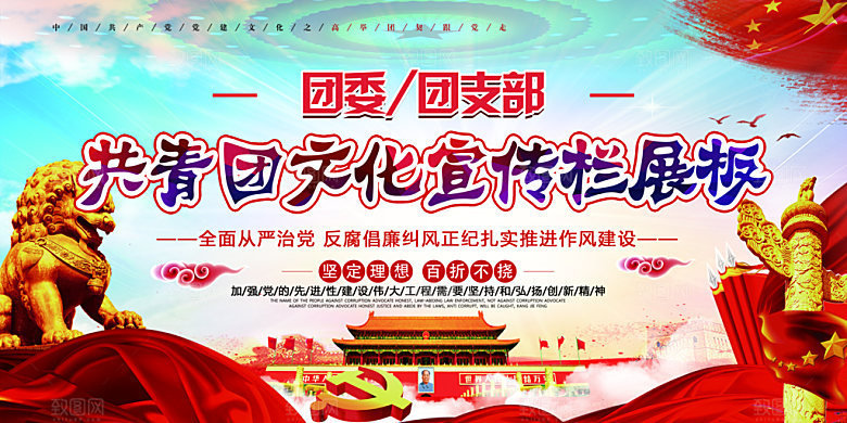 团委团支部党建展板
