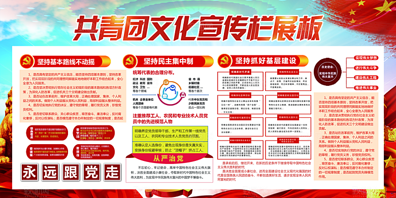 团委团支部党建展板