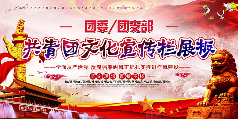 团委团支部党建展板
