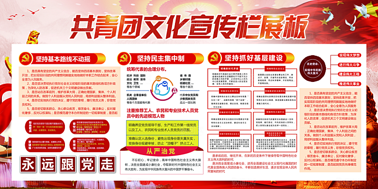 团委团支部党建展板