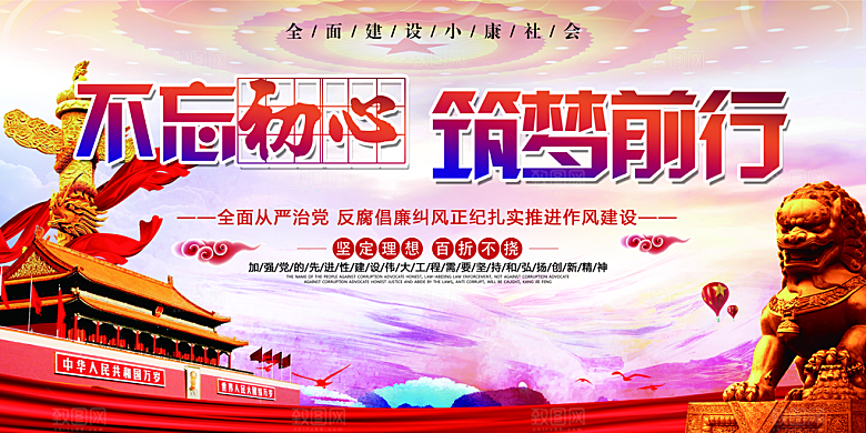 团委团支部党建展板