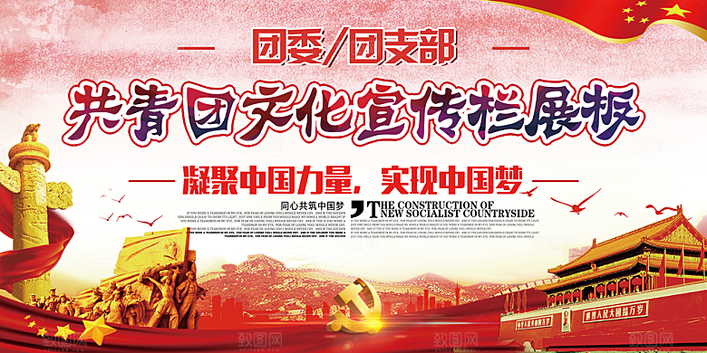 团委团支部党建展板