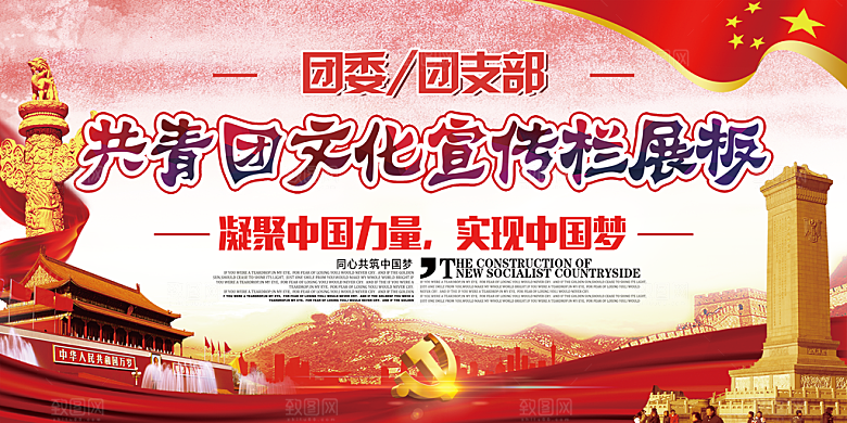 团委团支部党建展板
