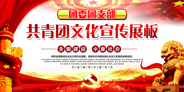 团委团支部党建展板