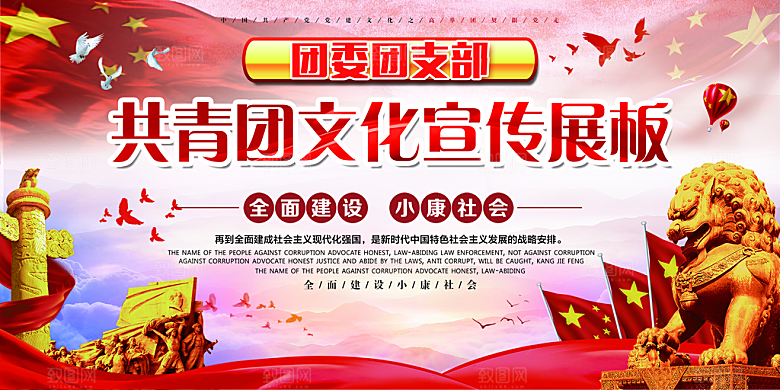 团委团支部党建展板
