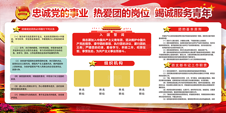 团委团支部党建展板