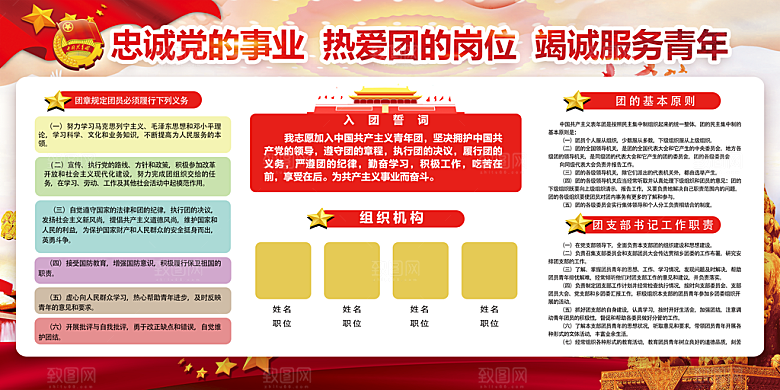 团委团支部党建展板