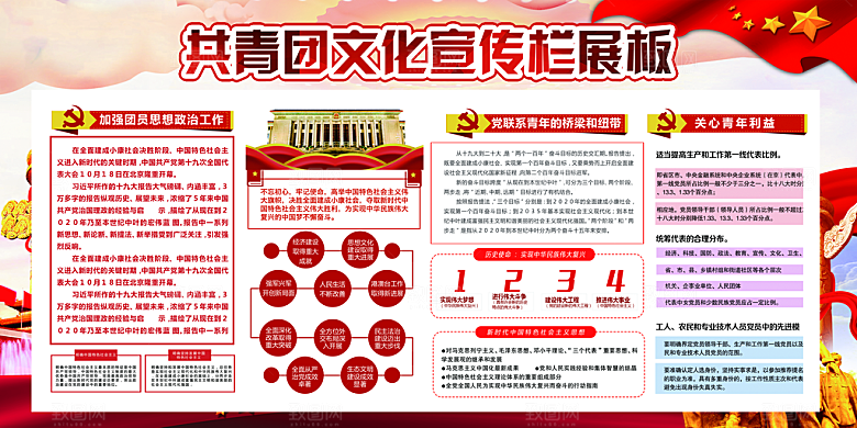 团委团支部党建展板