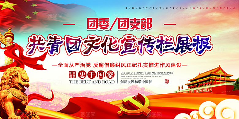 团委团支部党建展板