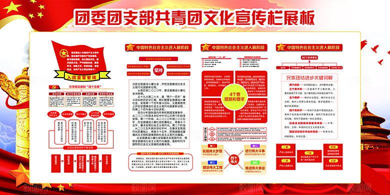 团委团支部党建展板