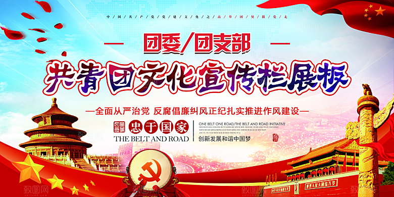 团委团支部党建展板