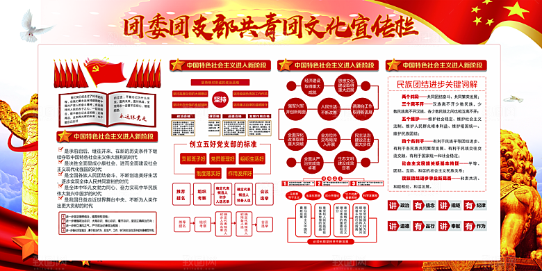 团委团支部党建展板