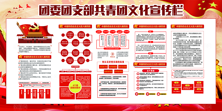 团委团支部党建展板