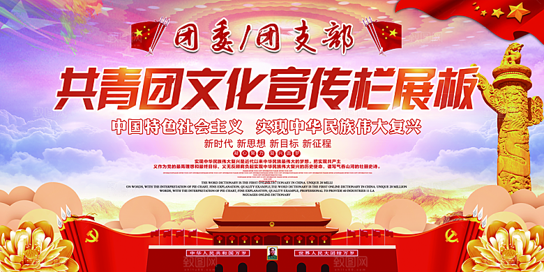 团委团支部党建展板